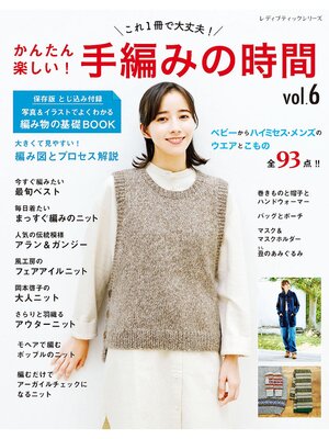 cover image of かんたん楽しい!手編みの時間 Volume6